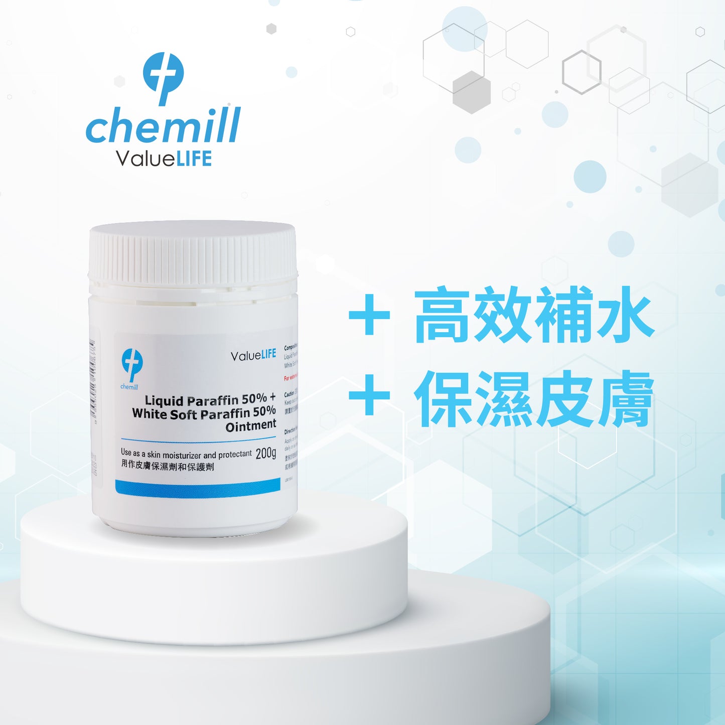 Chemill - 潤膚軟膏 Liquid Paraffin 50% + White Soft Paraffin 50% Ointment 200g