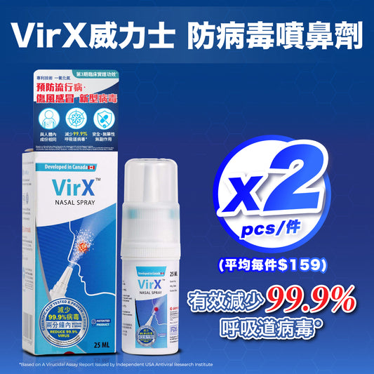 2 件裝 VirX威力士 防病毒噴鼻劑 25毫升