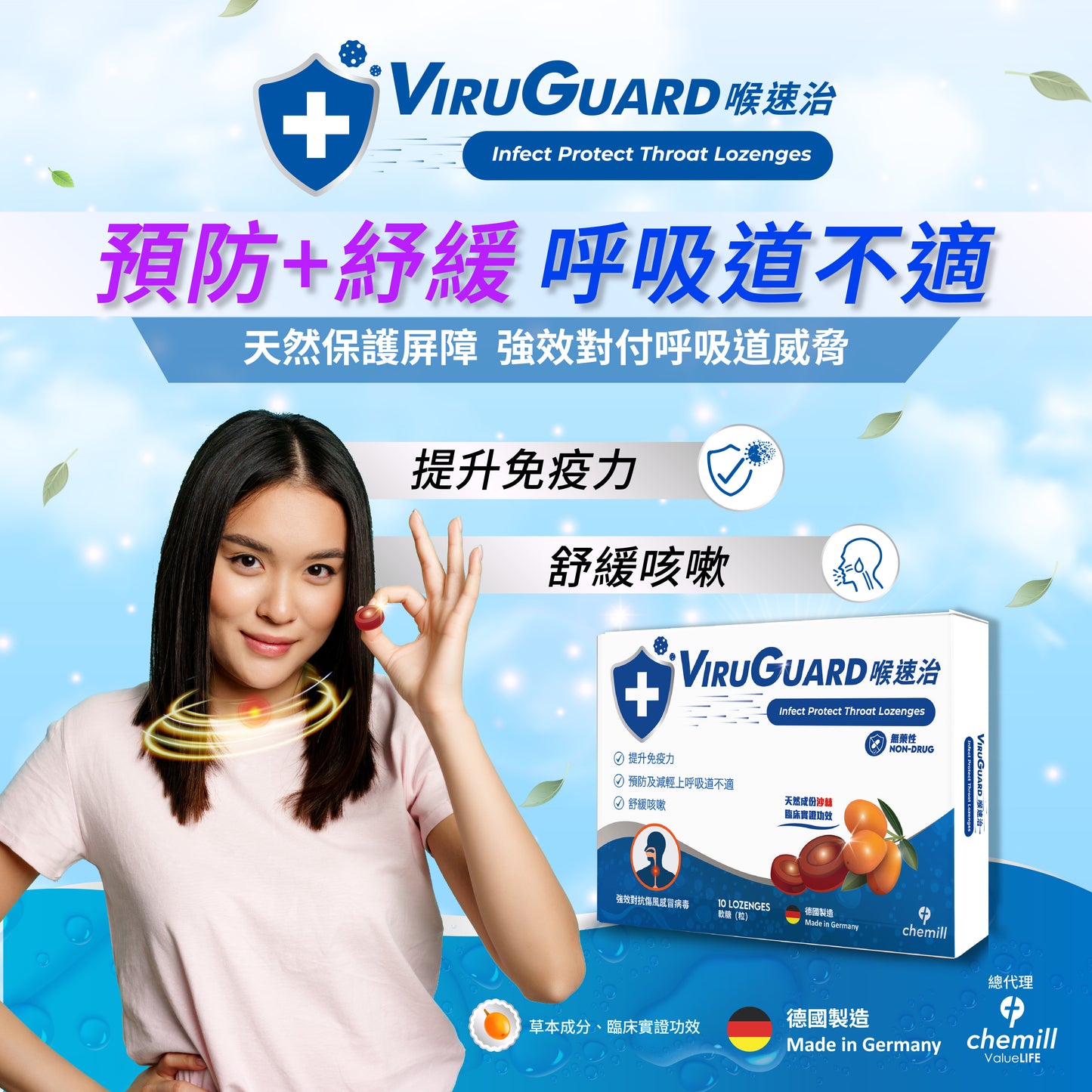 Viruguard 喉速治(喉糖)