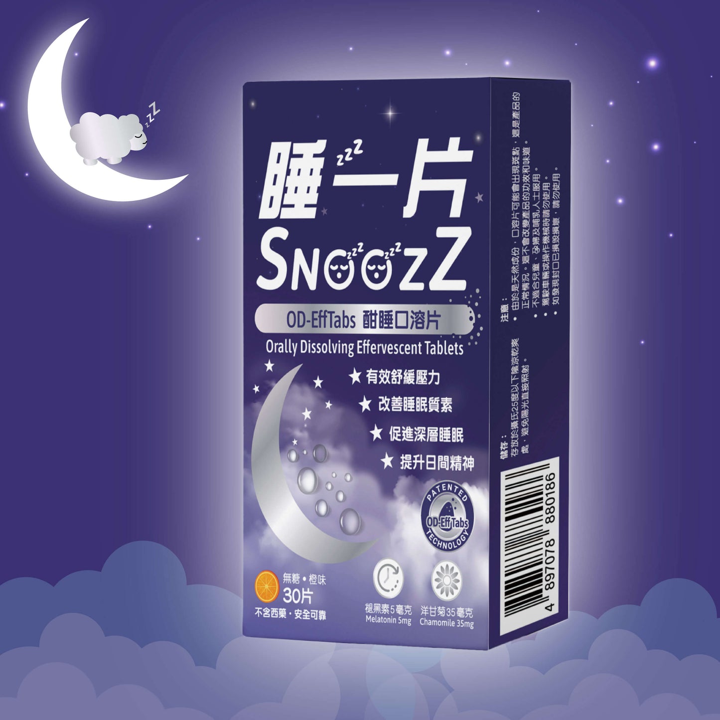 SnoozZ 酣睡口溶片