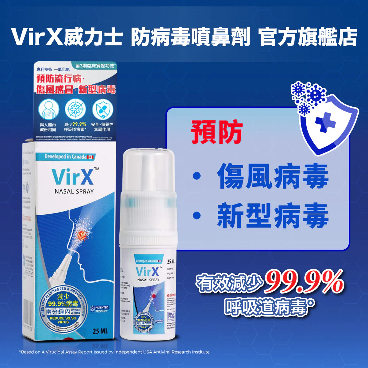 VirX威力士 防病毒噴鼻劑 25毫升