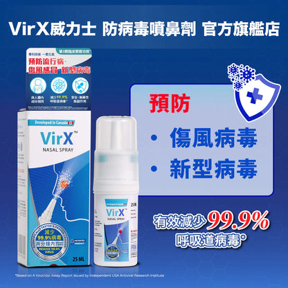 VirX威力士 防病毒噴鼻劑 25毫升